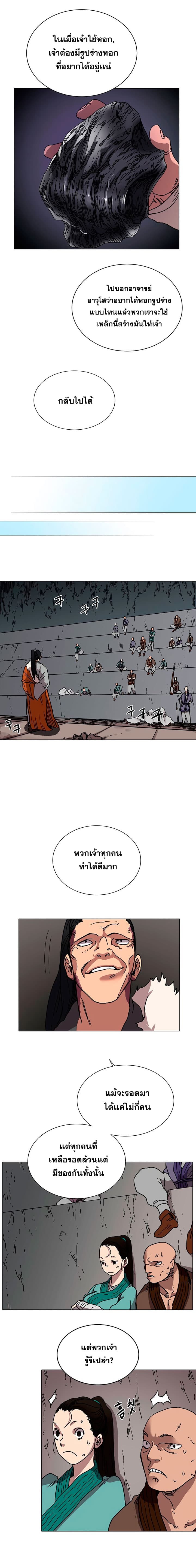Chronicles of Heavenly Demon ตำนานมารสวรรค์ page 12