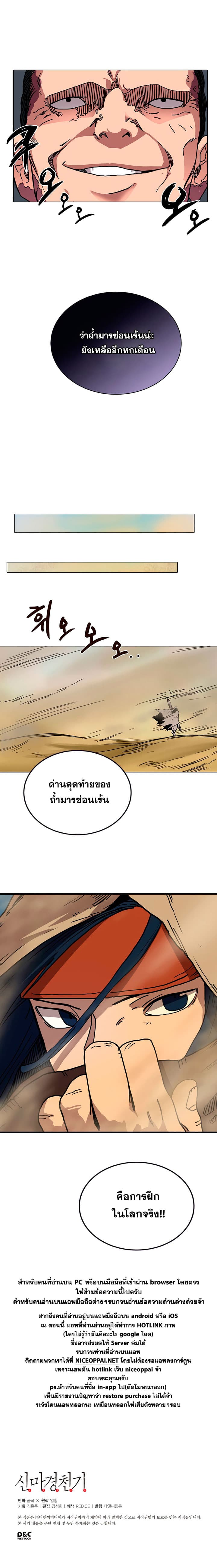 Chronicles of Heavenly Demon ตำนานมารสวรรค์ page 13
