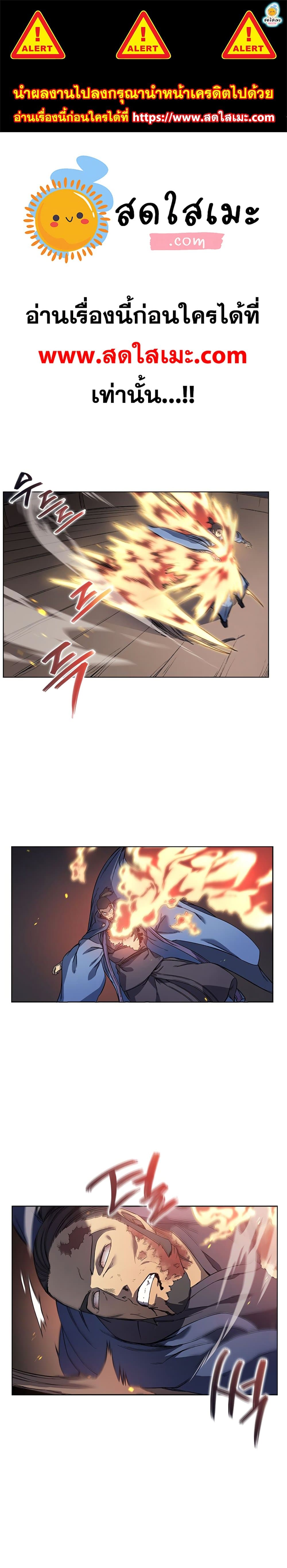 Chronicles of Heavenly Demon ตำนานมารสวรรค์ page 1