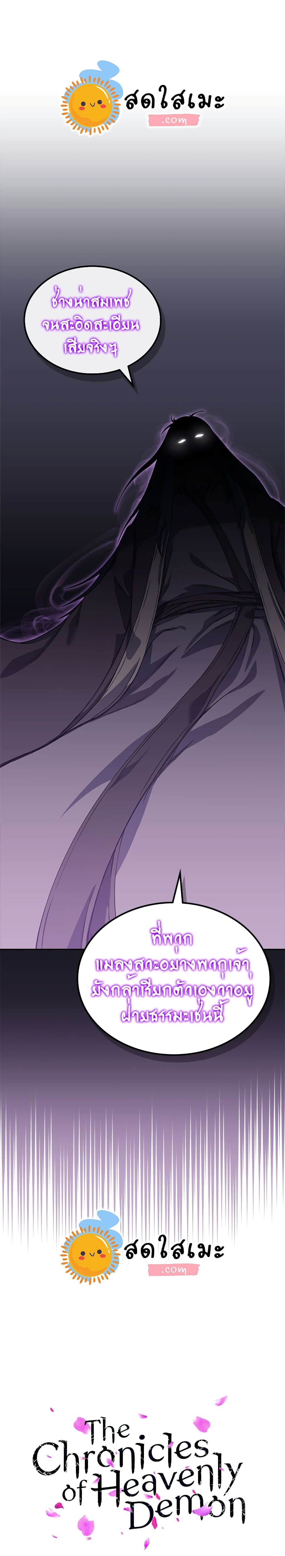 Chronicles of Heavenly Demon ตำนานมารสวรรค์ page 2