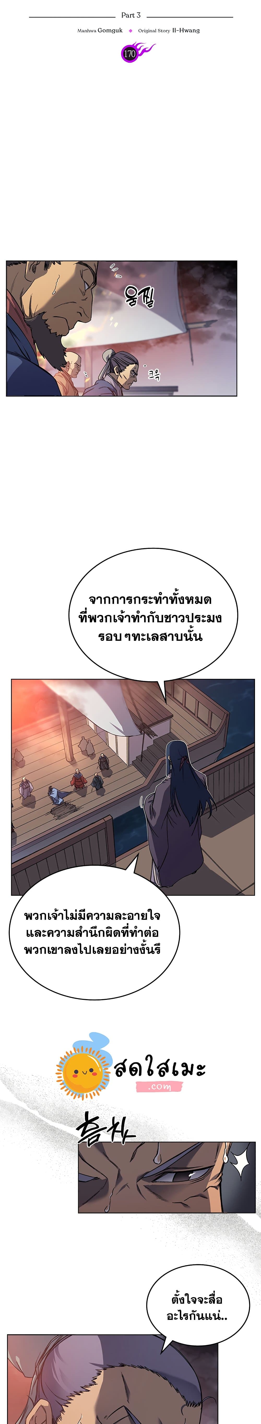 Chronicles of Heavenly Demon ตำนานมารสวรรค์ page 3