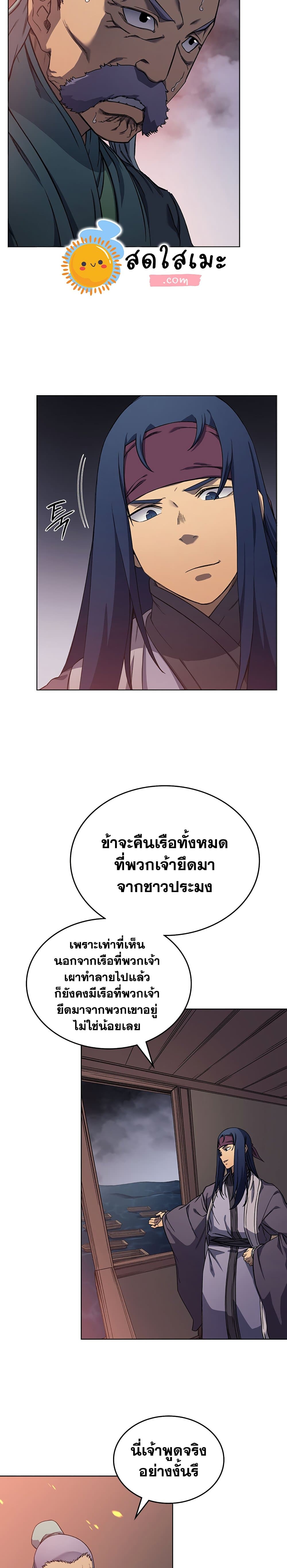 Chronicles of Heavenly Demon ตำนานมารสวรรค์ page 4