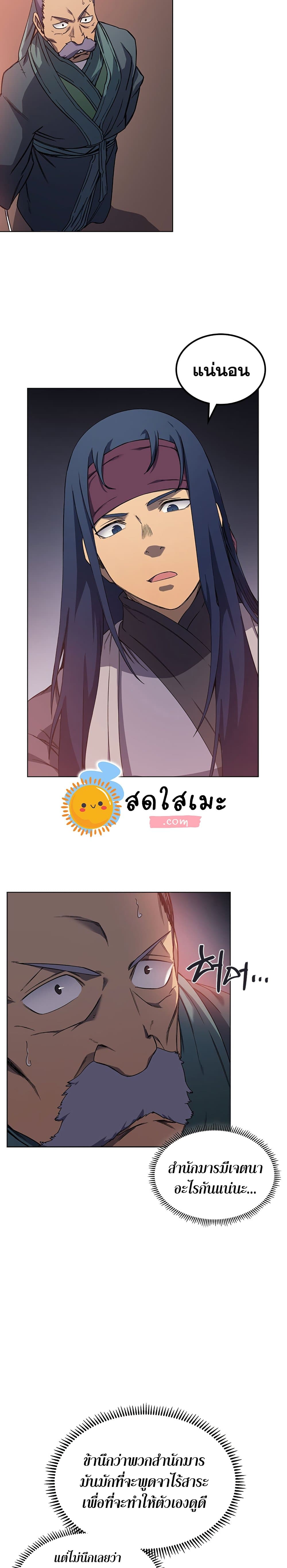 Chronicles of Heavenly Demon ตำนานมารสวรรค์ page 5