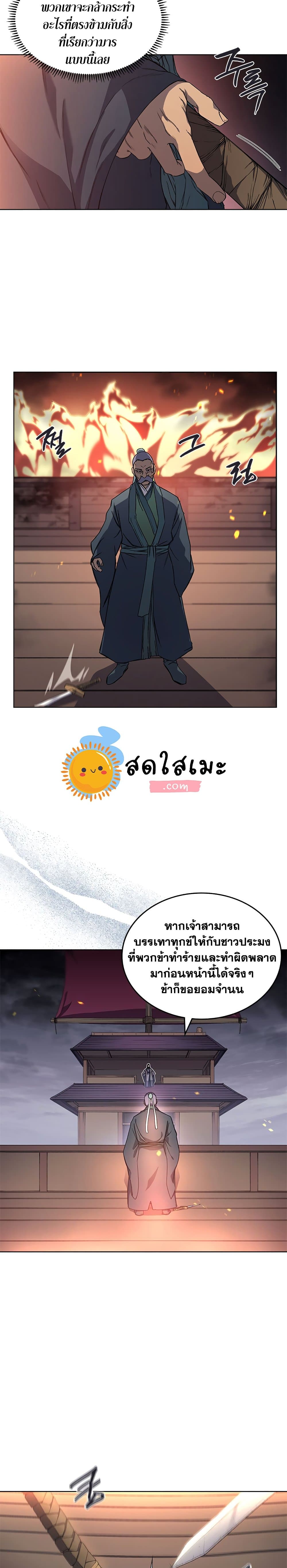 Chronicles of Heavenly Demon ตำนานมารสวรรค์ page 6