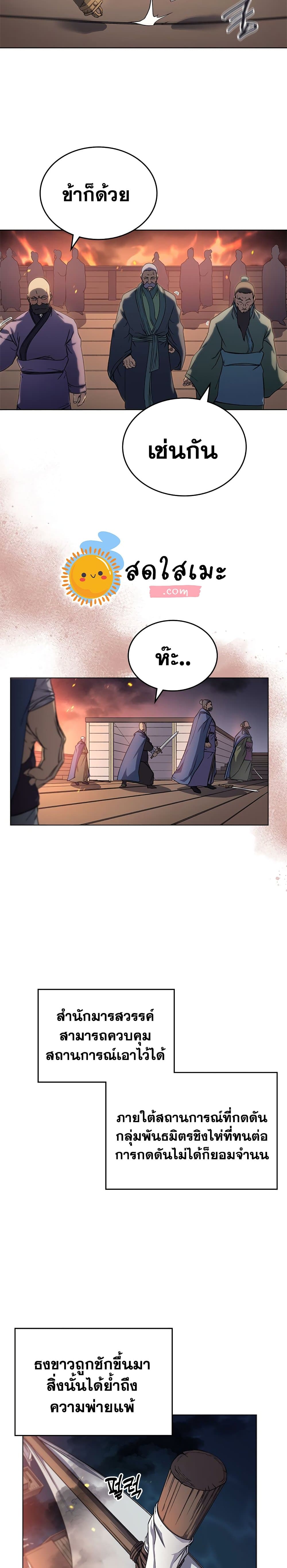 Chronicles of Heavenly Demon ตำนานมารสวรรค์ page 7