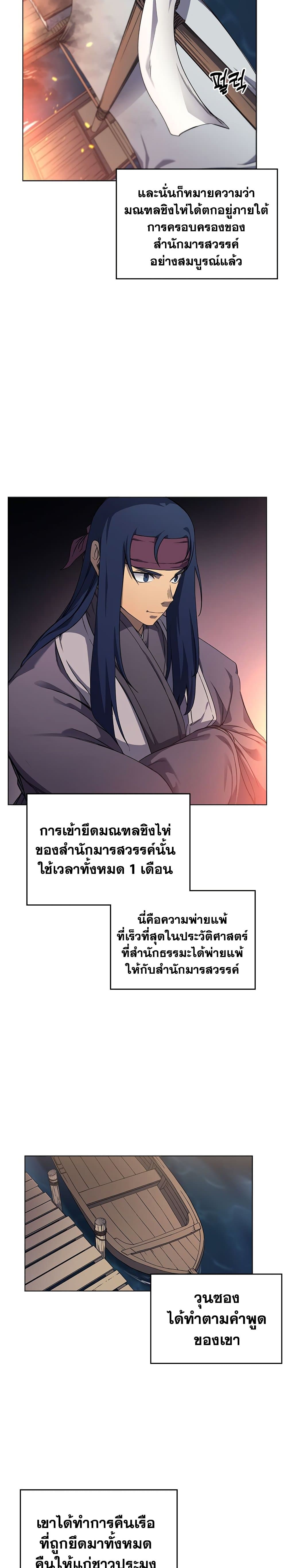 Chronicles of Heavenly Demon ตำนานมารสวรรค์ page 8
