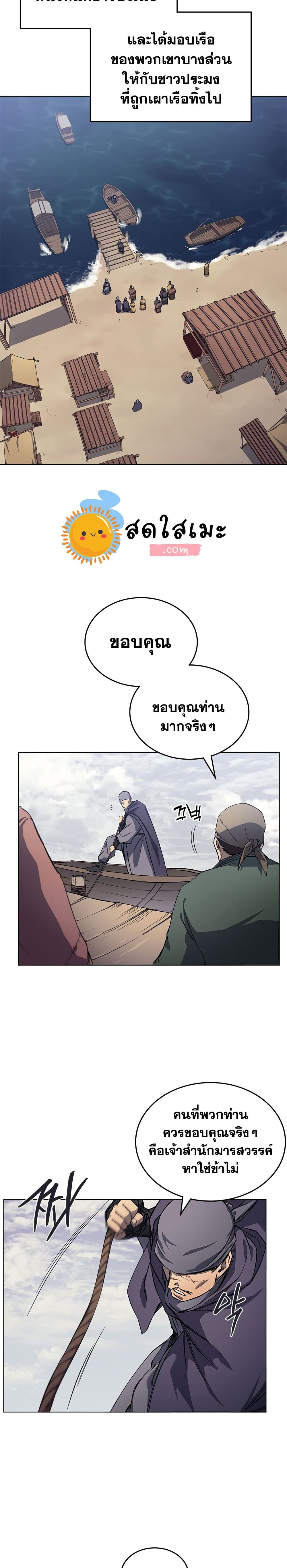 Chronicles of Heavenly Demon ตำนานมารสวรรค์ page 9
