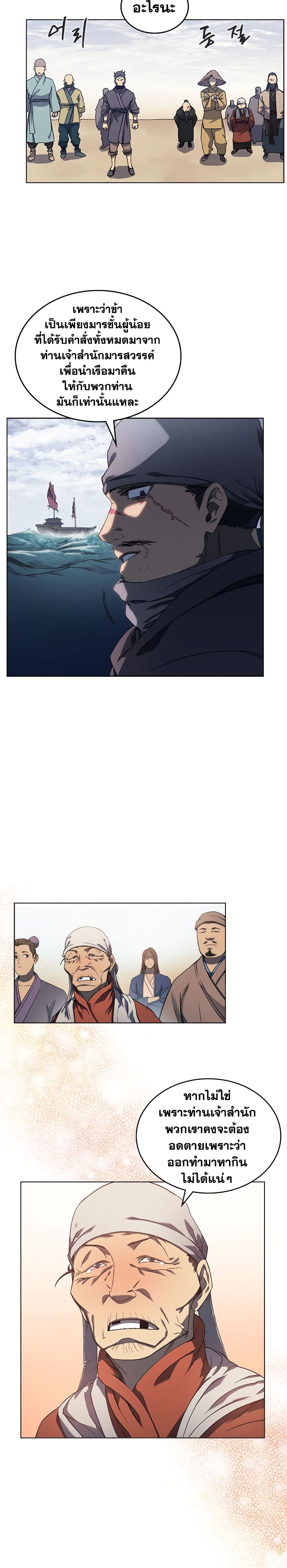 Chronicles of Heavenly Demon ตำนานมารสวรรค์ page 10