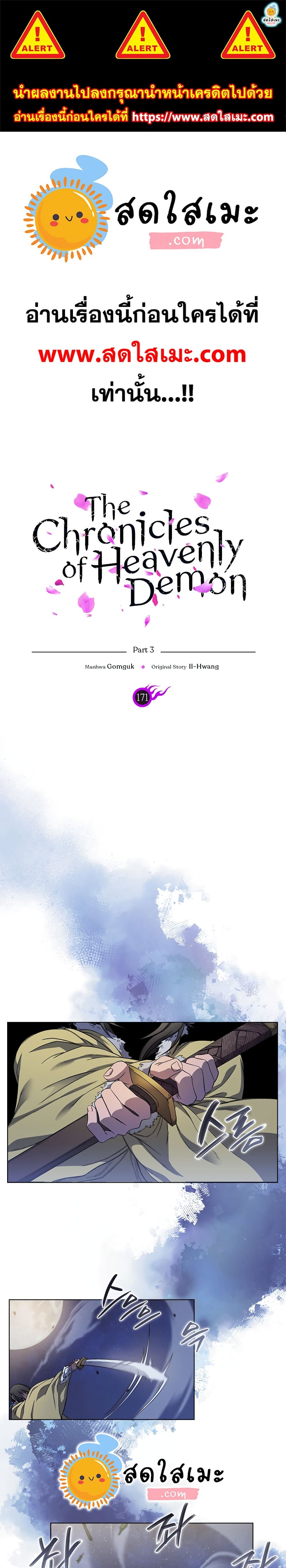 Chronicles of Heavenly Demon ตำนานมารสวรรค์ page 1