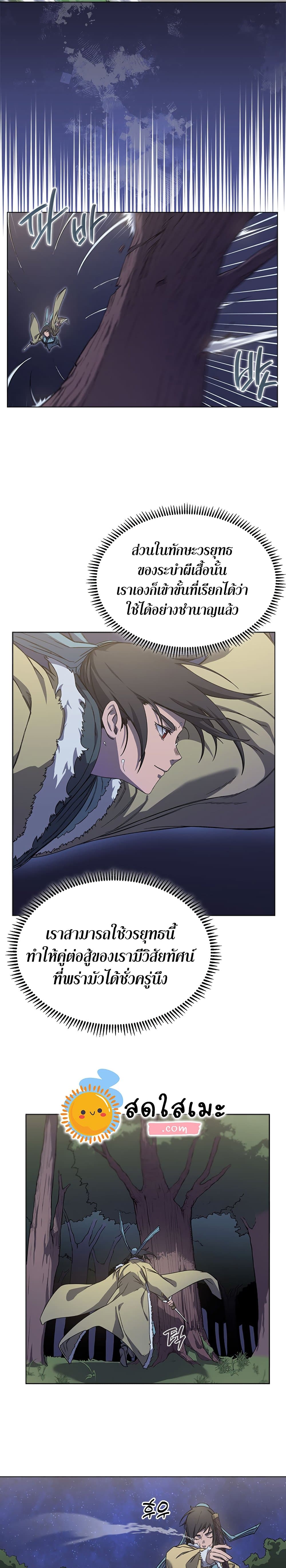 Chronicles of Heavenly Demon ตำนานมารสวรรค์ page 5