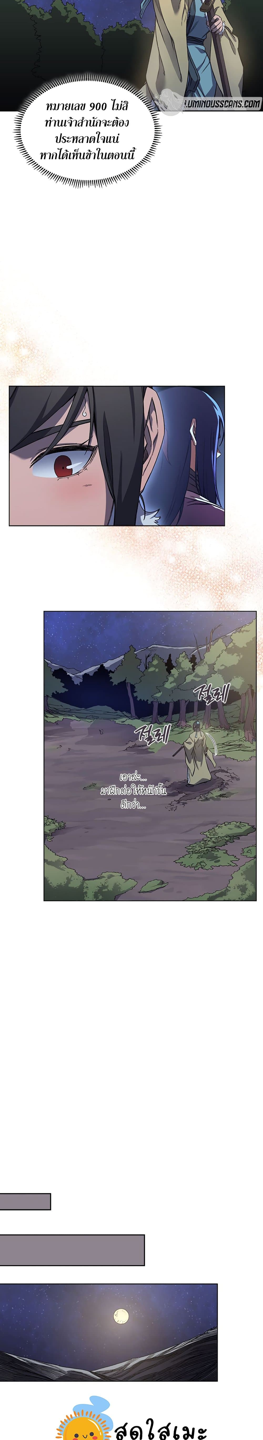 Chronicles of Heavenly Demon ตำนานมารสวรรค์ page 6