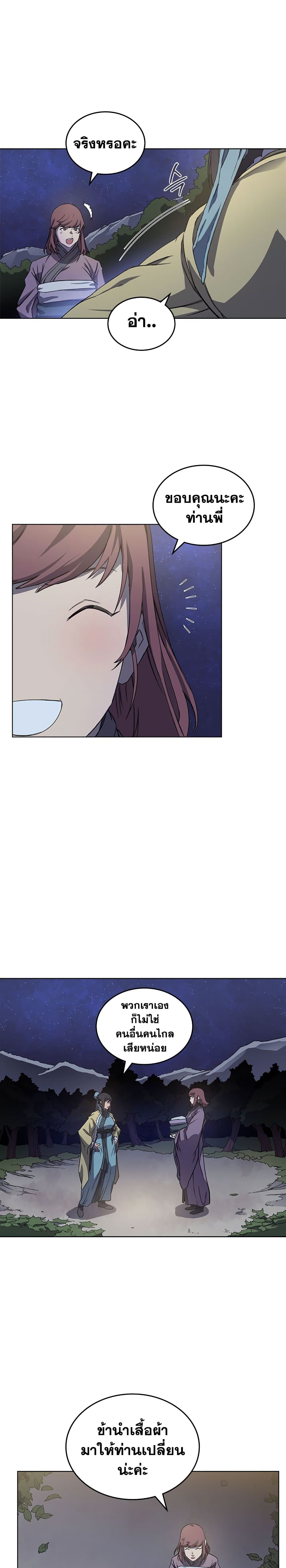 Chronicles of Heavenly Demon ตำนานมารสวรรค์ page 8