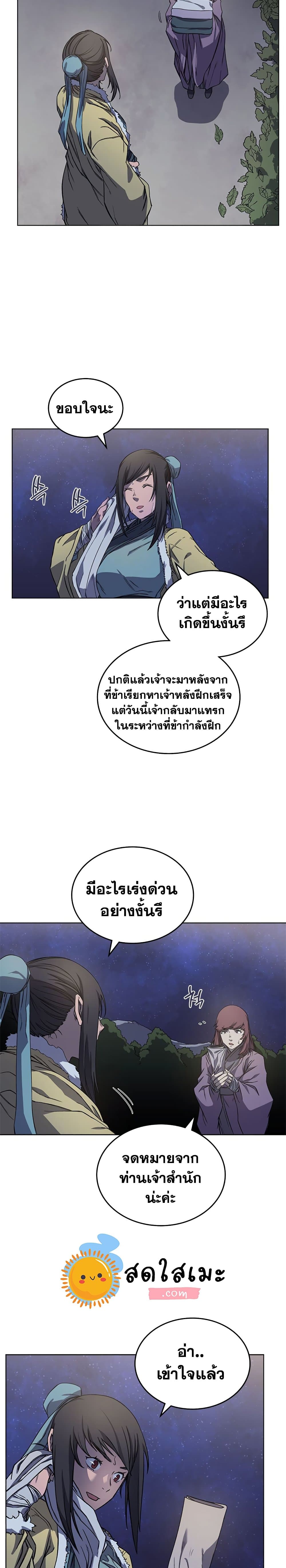 Chronicles of Heavenly Demon ตำนานมารสวรรค์ page 9