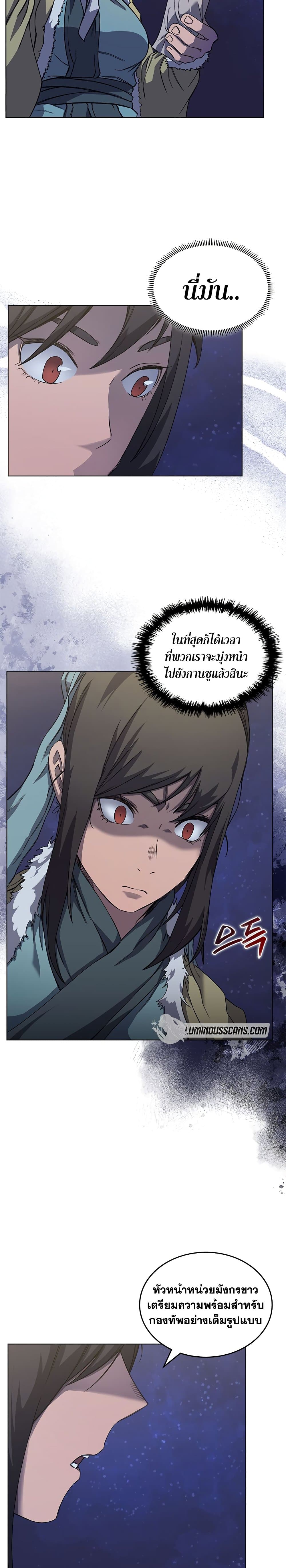 Chronicles of Heavenly Demon ตำนานมารสวรรค์ page 10