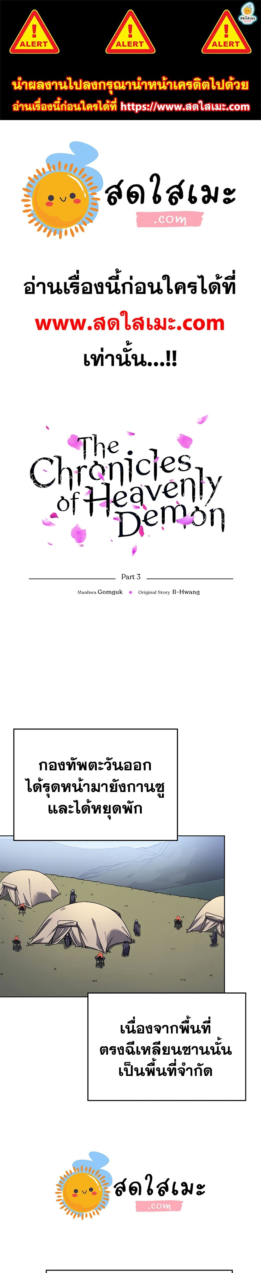 Chronicles of Heavenly Demon ตำนานมารสวรรค์ page 1