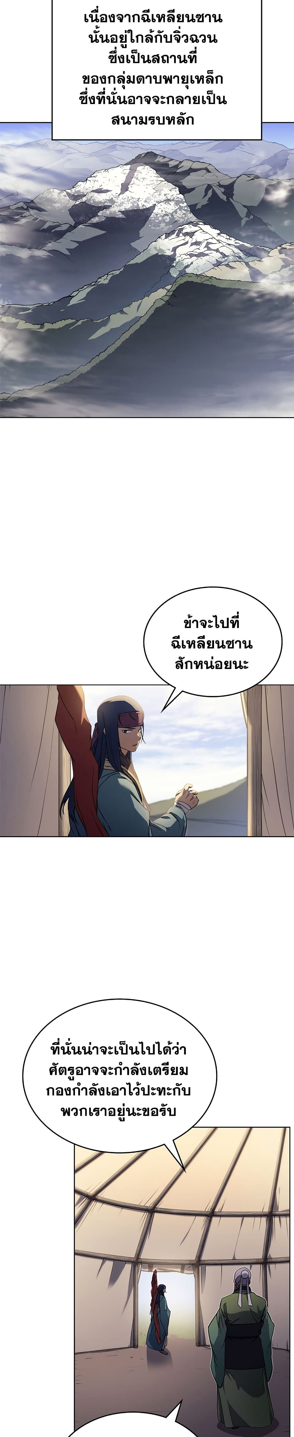 Chronicles of Heavenly Demon ตำนานมารสวรรค์ page 2