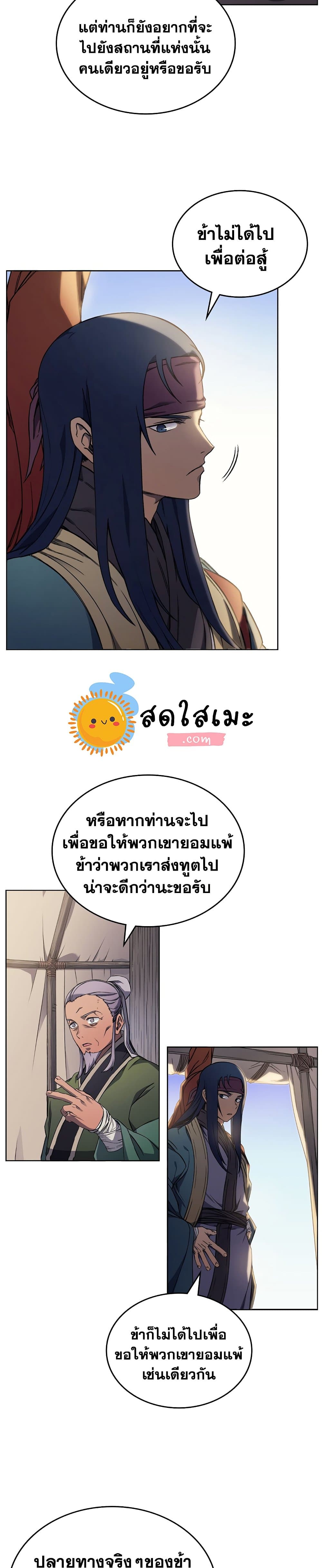 Chronicles of Heavenly Demon ตำนานมารสวรรค์ page 3