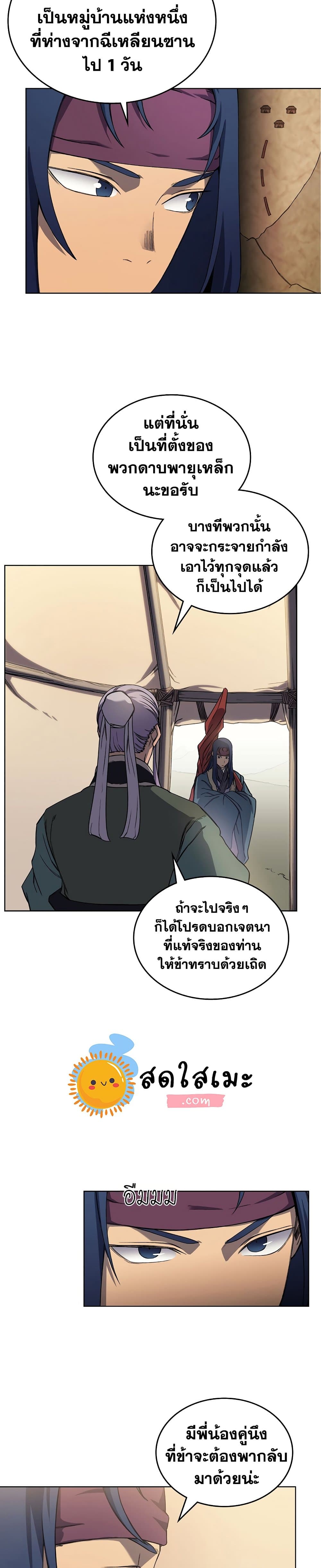 Chronicles of Heavenly Demon ตำนานมารสวรรค์ page 4