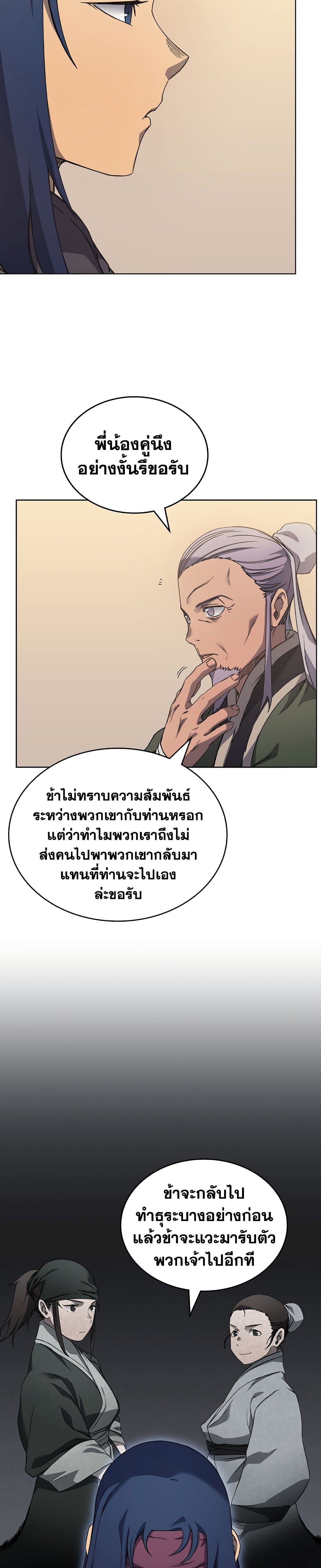Chronicles of Heavenly Demon ตำนานมารสวรรค์ page 5