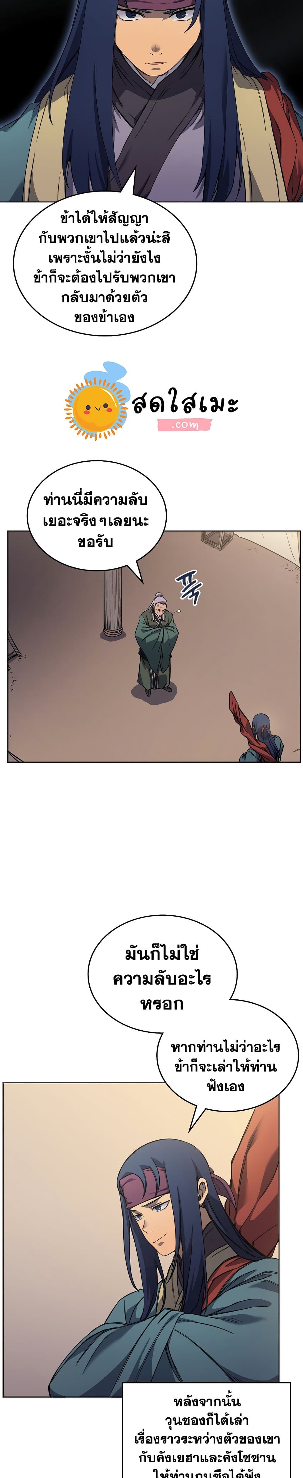 Chronicles of Heavenly Demon ตำนานมารสวรรค์ page 6