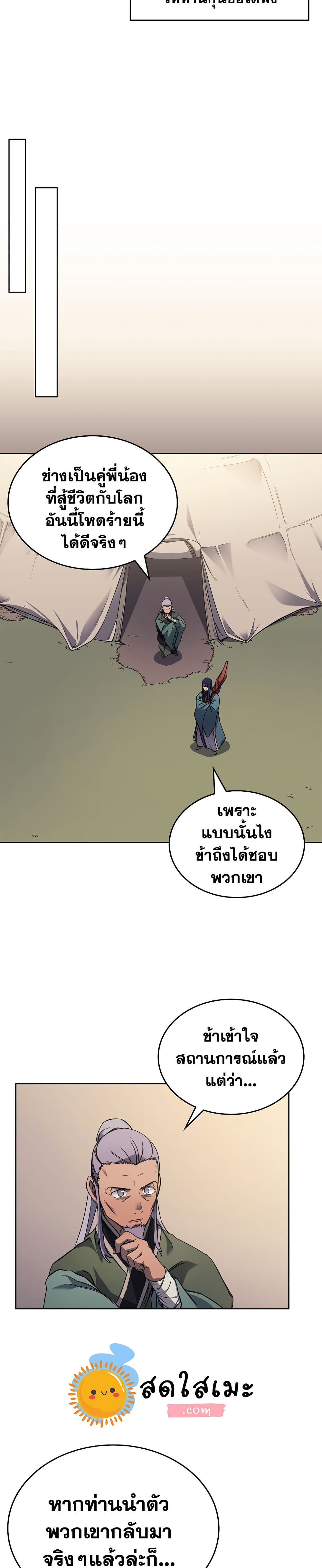 Chronicles of Heavenly Demon ตำนานมารสวรรค์ page 7