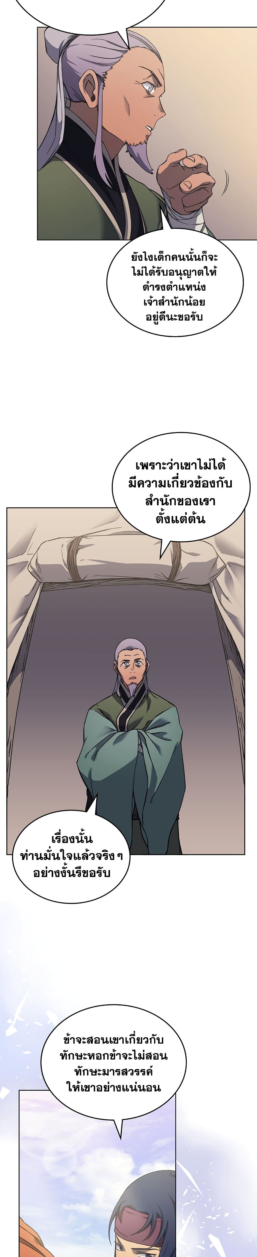 Chronicles of Heavenly Demon ตำนานมารสวรรค์ page 8