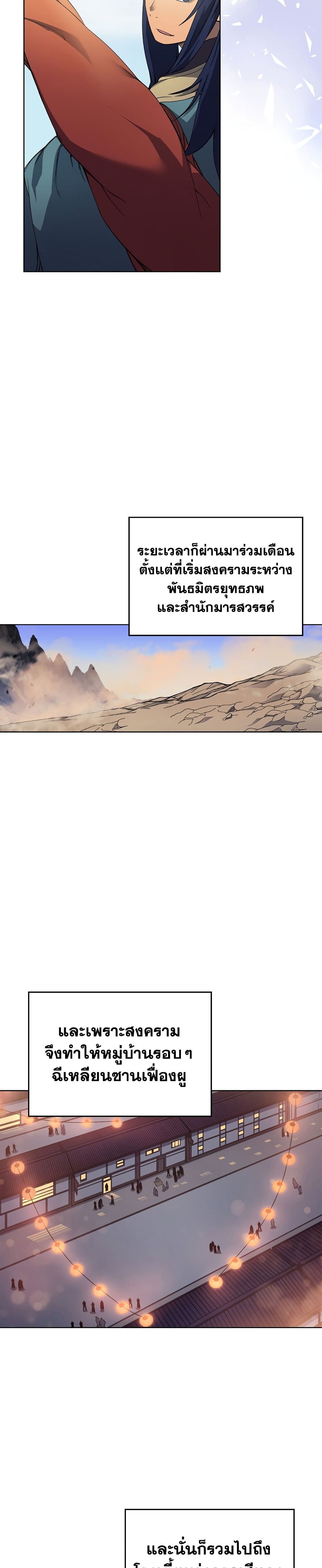 Chronicles of Heavenly Demon ตำนานมารสวรรค์ page 9
