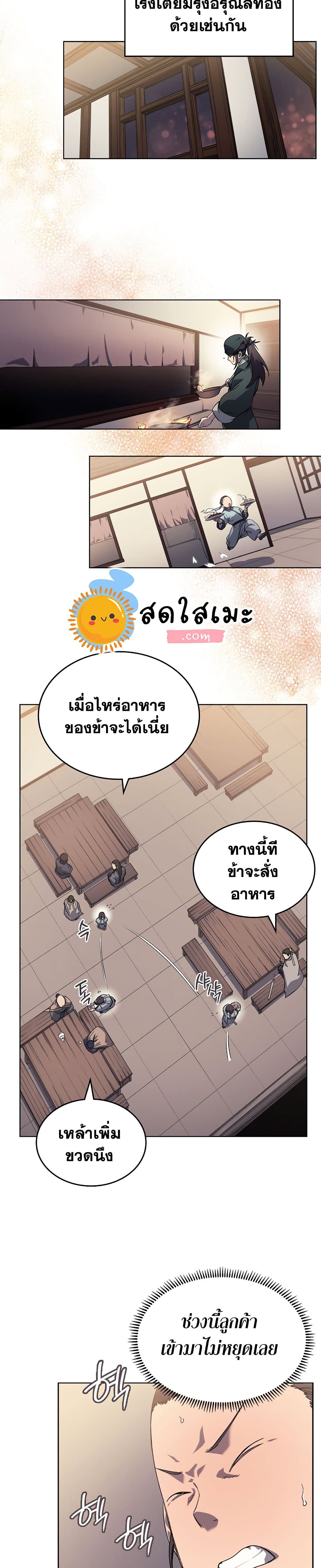 Chronicles of Heavenly Demon ตำนานมารสวรรค์ page 10