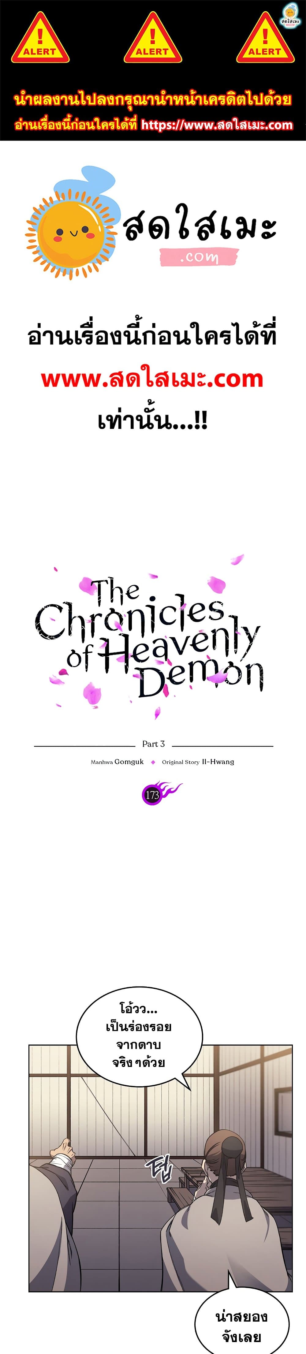 Chronicles of Heavenly Demon ตำนานมารสวรรค์ page 1