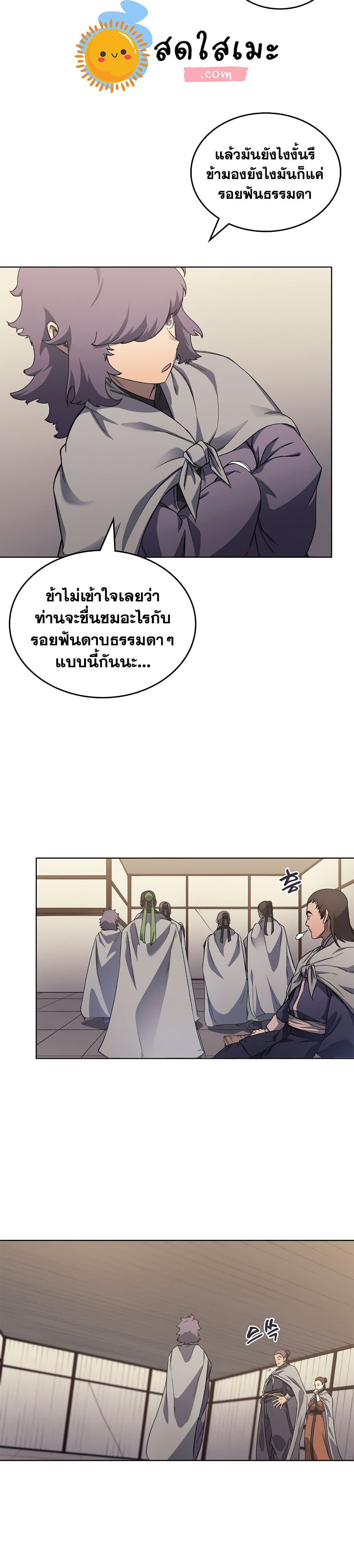 Chronicles of Heavenly Demon ตำนานมารสวรรค์ page 2
