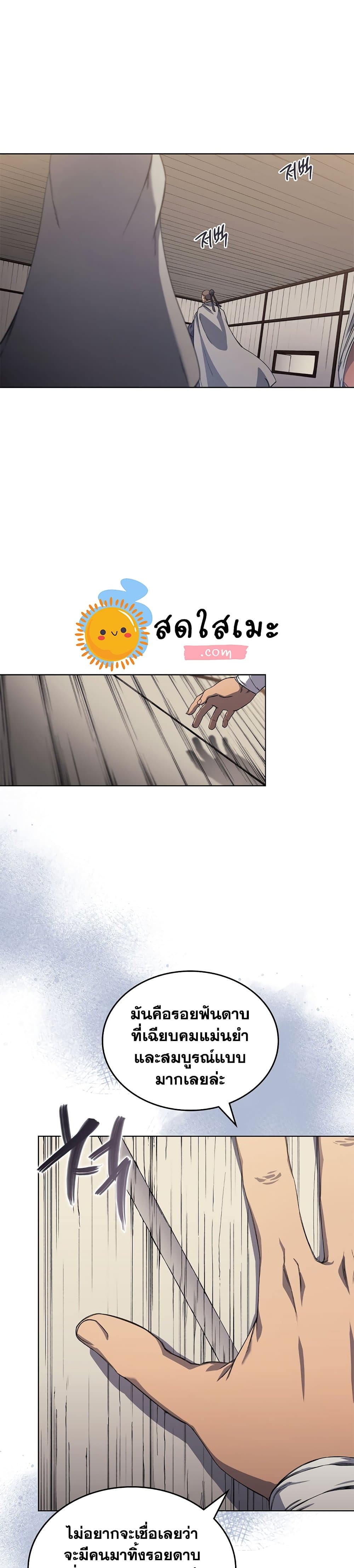 Chronicles of Heavenly Demon ตำนานมารสวรรค์ page 3
