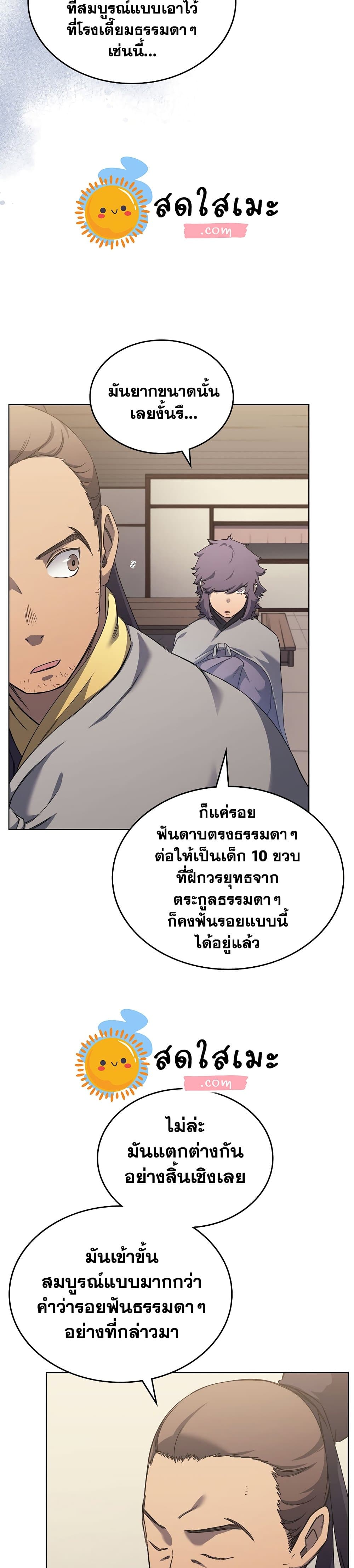 Chronicles of Heavenly Demon ตำนานมารสวรรค์ page 4