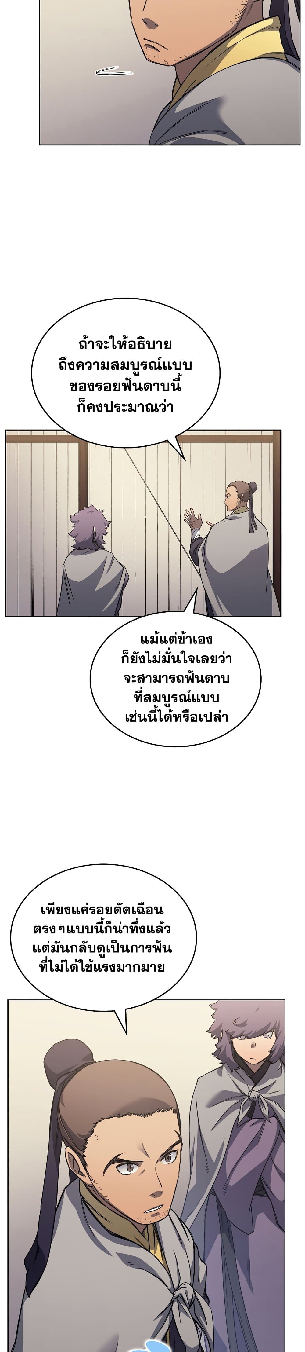 Chronicles of Heavenly Demon ตำนานมารสวรรค์ page 5