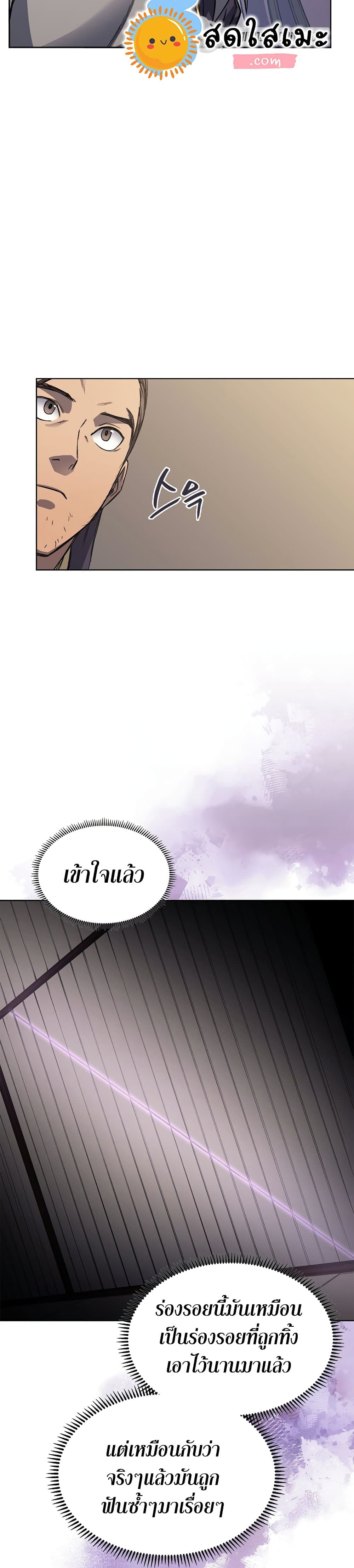 Chronicles of Heavenly Demon ตำนานมารสวรรค์ page 6