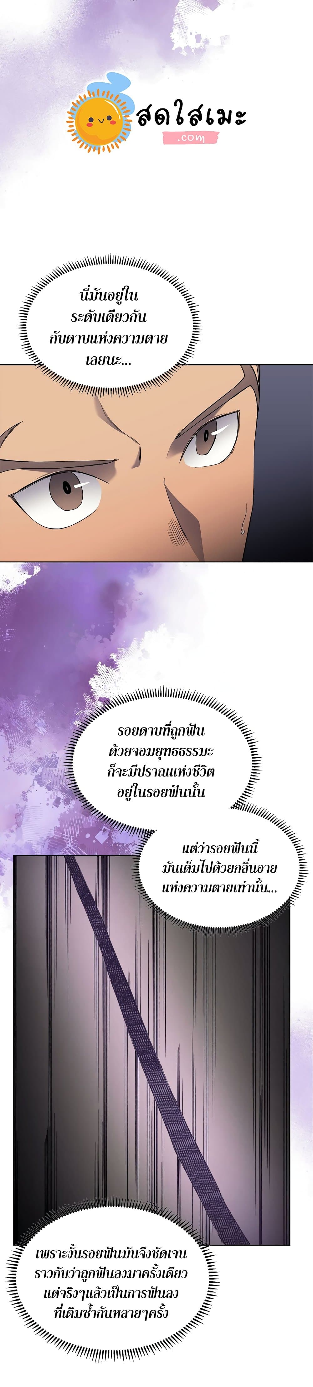 Chronicles of Heavenly Demon ตำนานมารสวรรค์ page 7