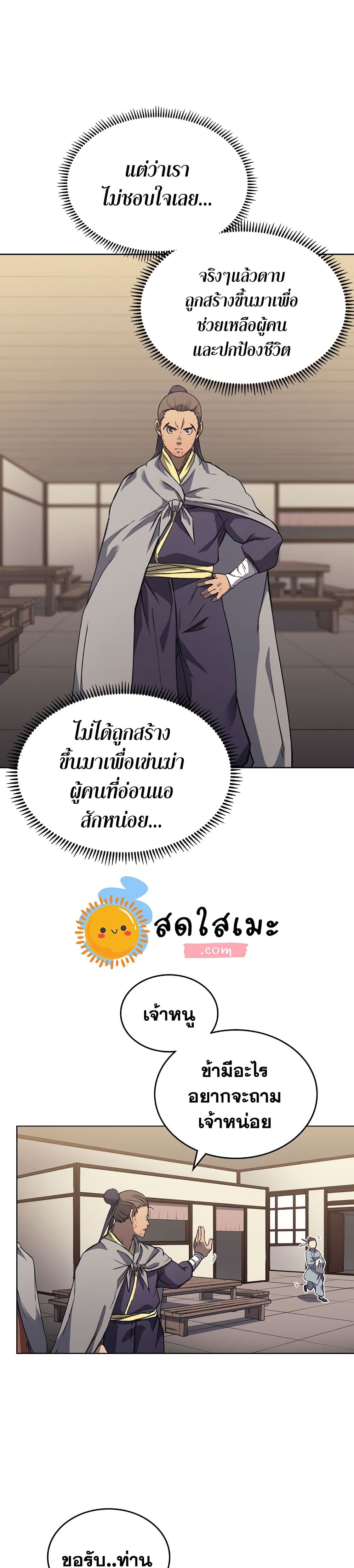 Chronicles of Heavenly Demon ตำนานมารสวรรค์ page 8
