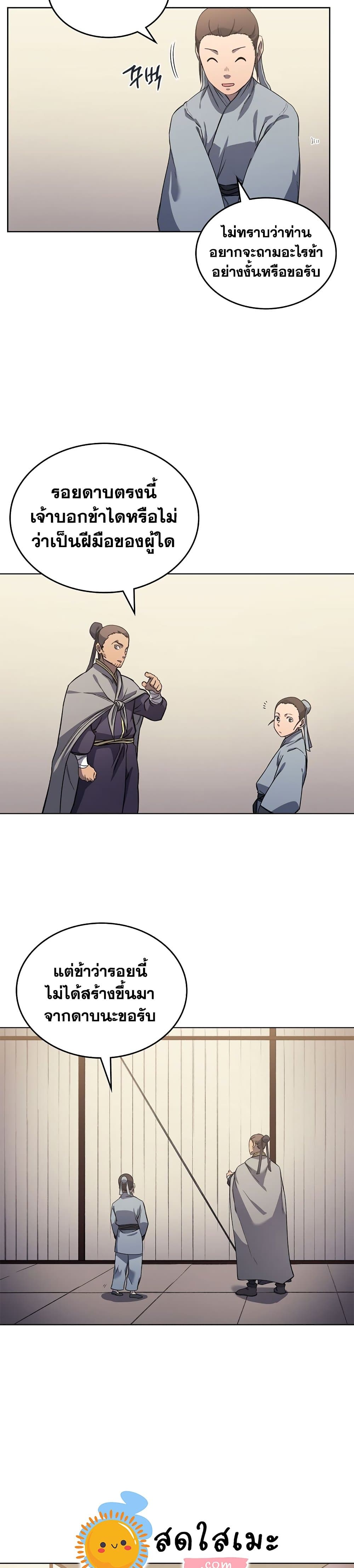 Chronicles of Heavenly Demon ตำนานมารสวรรค์ page 9