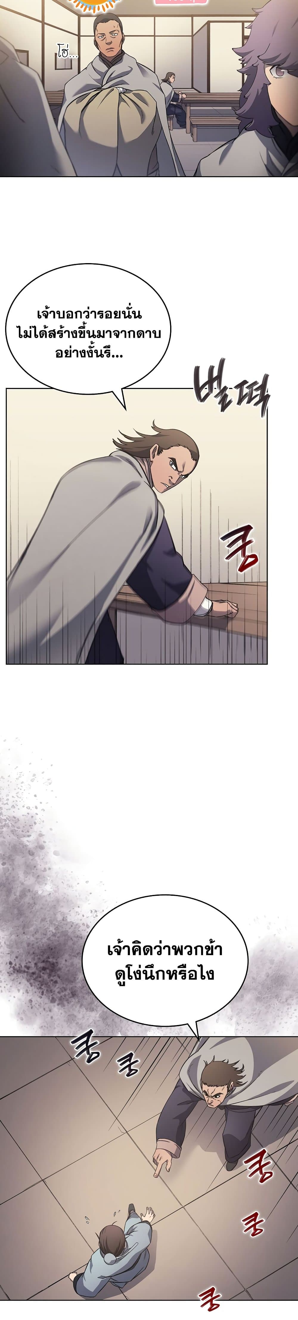 Chronicles of Heavenly Demon ตำนานมารสวรรค์ page 10