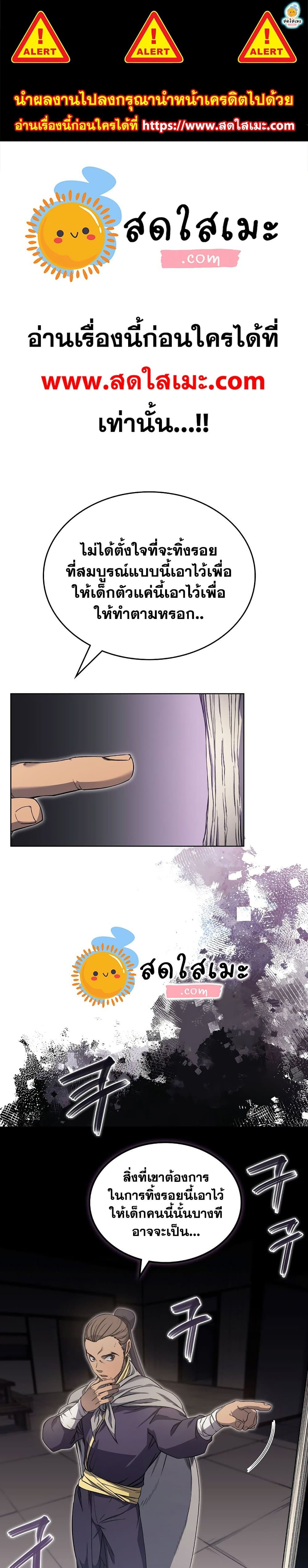 Chronicles of Heavenly Demon ตำนานมารสวรรค์ page 1