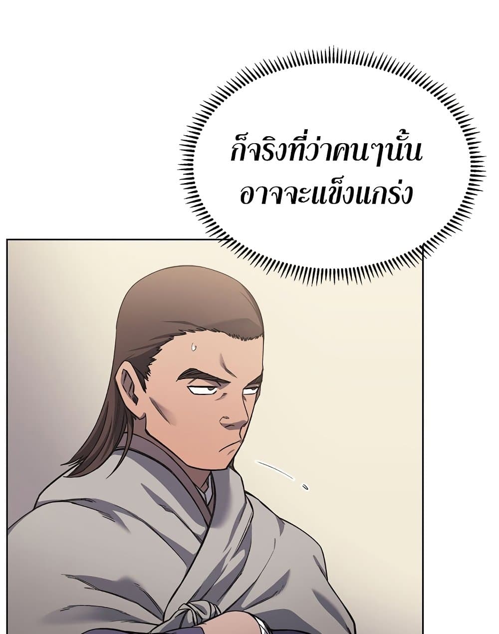 Chronicles of Heavenly Demon ตำนานมารสวรรค์ page 5