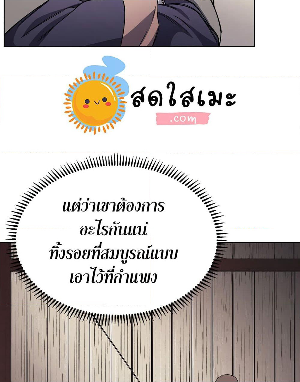 Chronicles of Heavenly Demon ตำนานมารสวรรค์ page 6