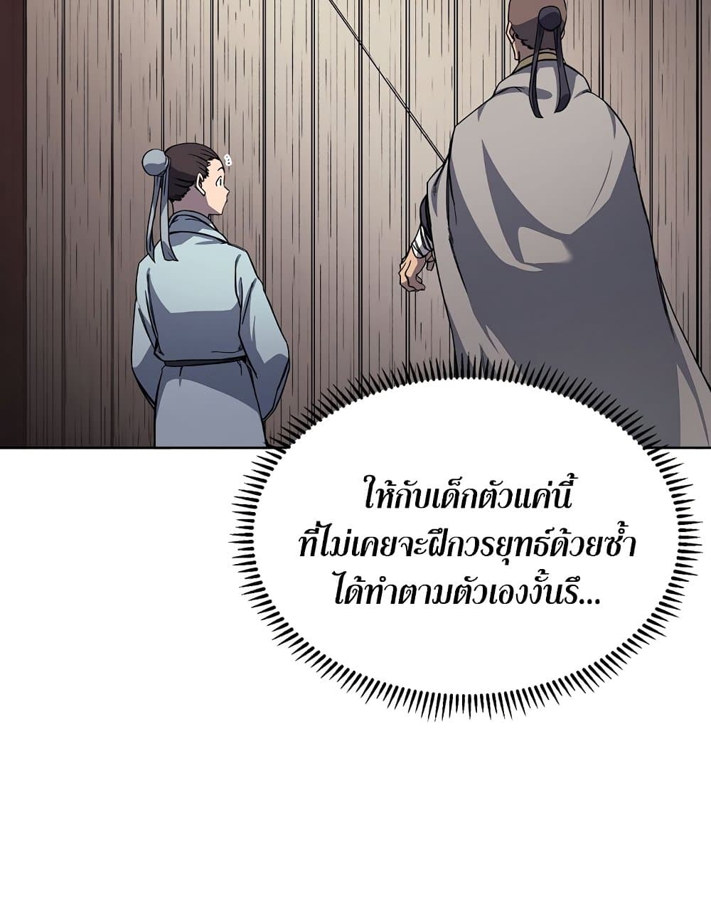 Chronicles of Heavenly Demon ตำนานมารสวรรค์ page 7