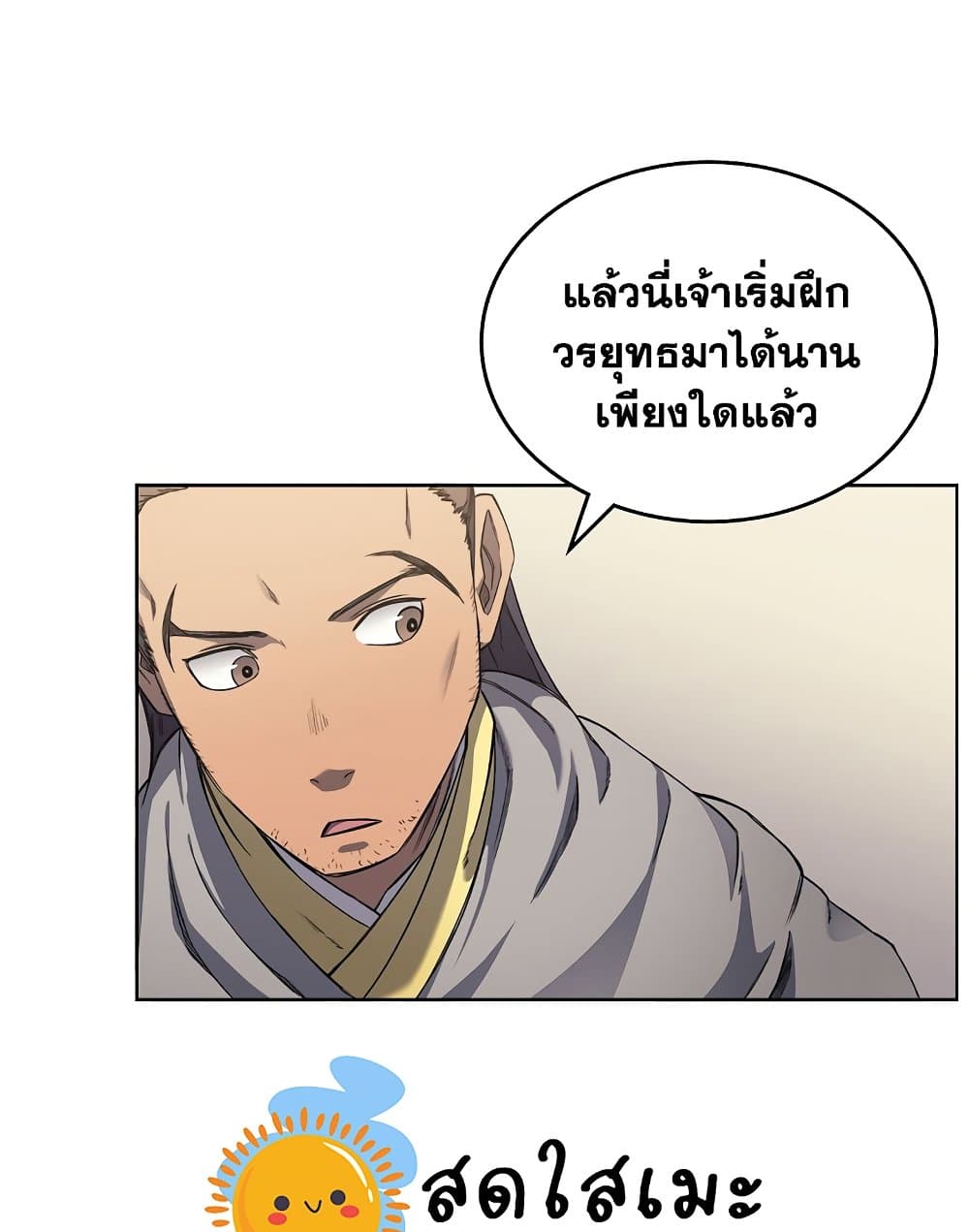 Chronicles of Heavenly Demon ตำนานมารสวรรค์ page 8