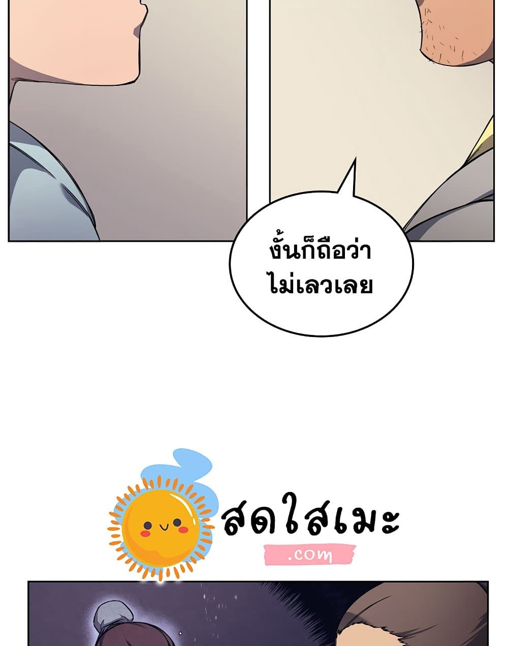 Chronicles of Heavenly Demon ตำนานมารสวรรค์ page 10