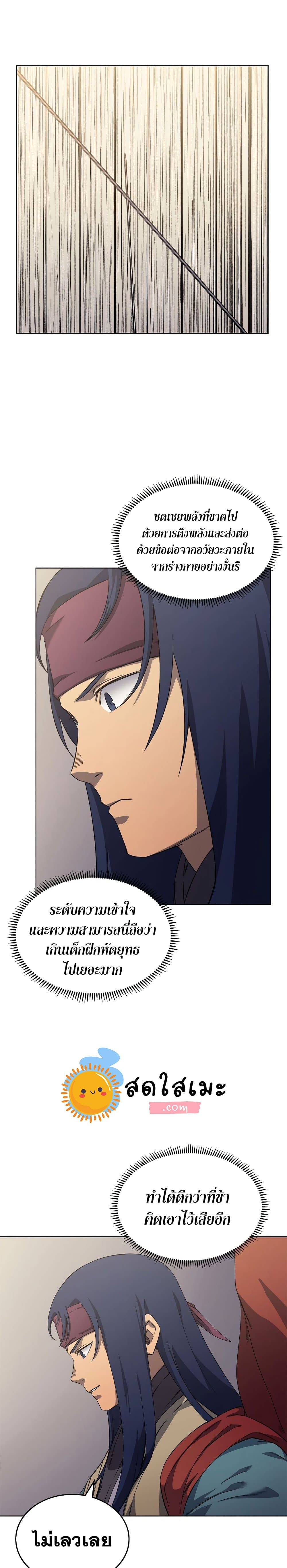 Chronicles of Heavenly Demon ตำนานมารสวรรค์ page 3