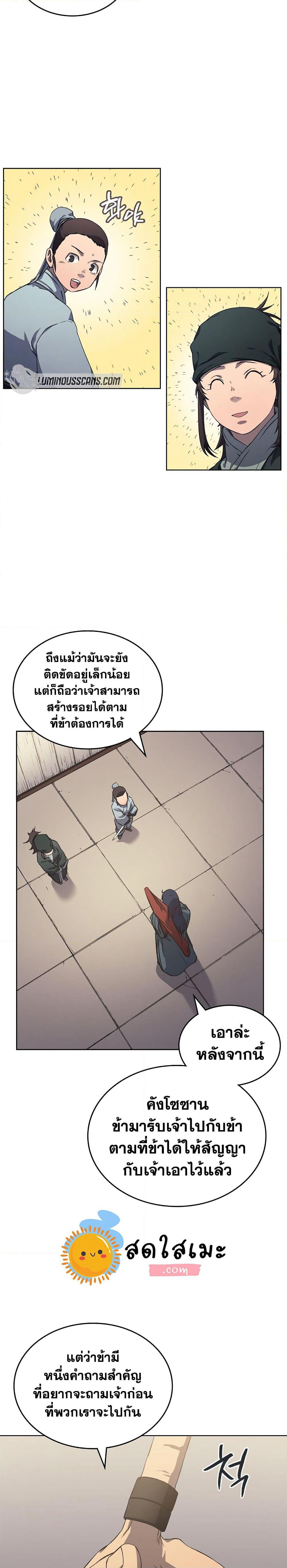 Chronicles of Heavenly Demon ตำนานมารสวรรค์ page 4