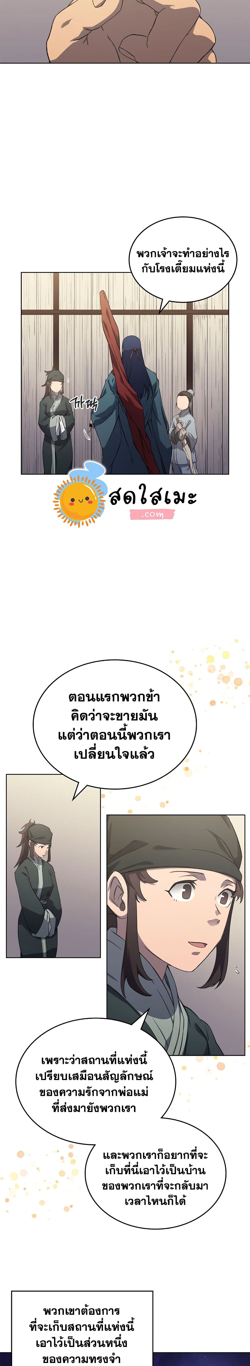 Chronicles of Heavenly Demon ตำนานมารสวรรค์ page 5