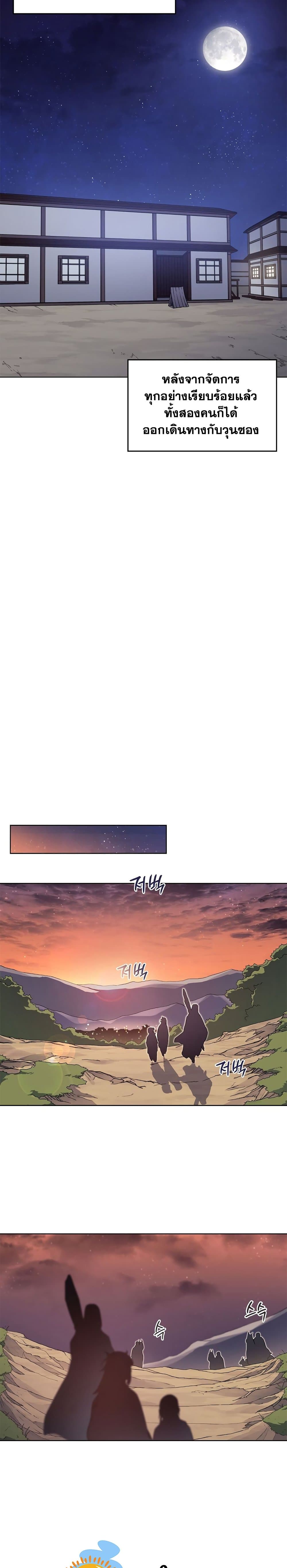 Chronicles of Heavenly Demon ตำนานมารสวรรค์ page 6