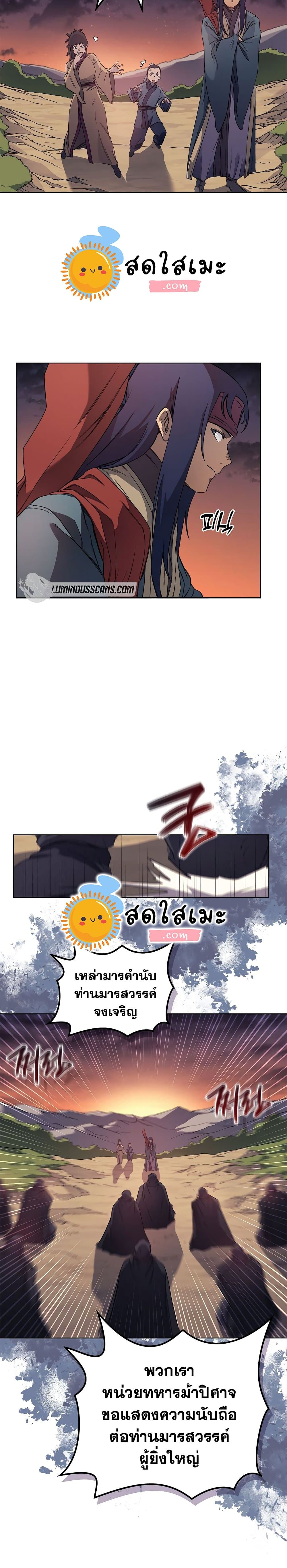 Chronicles of Heavenly Demon ตำนานมารสวรรค์ page 8