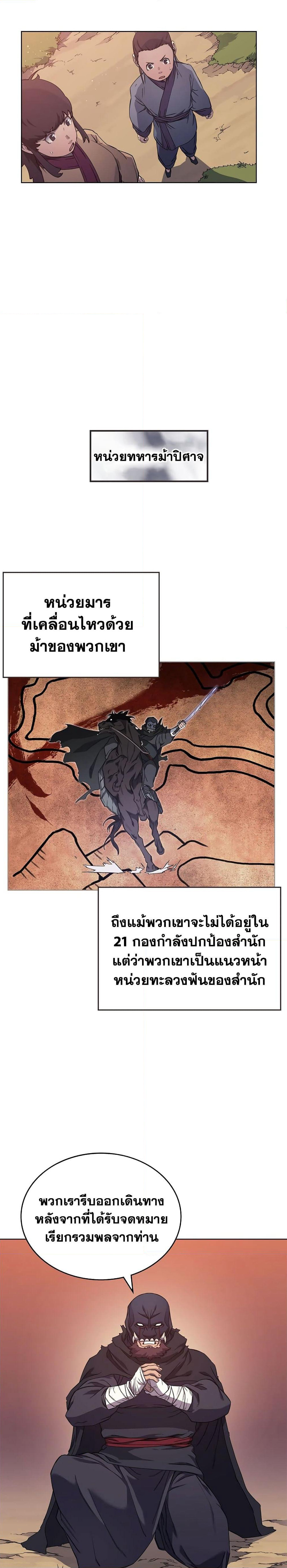 Chronicles of Heavenly Demon ตำนานมารสวรรค์ page 9